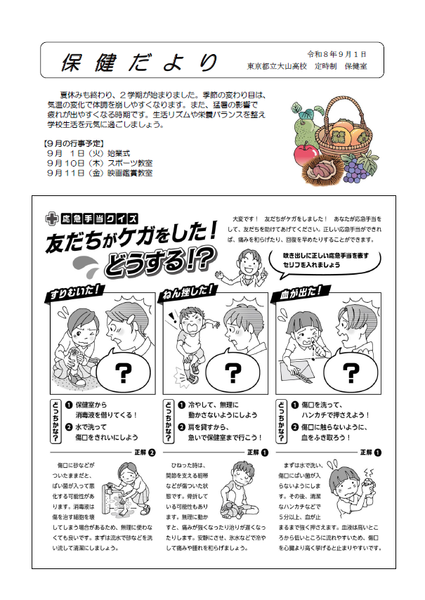 スクリーンショット 2026-09-01 141759